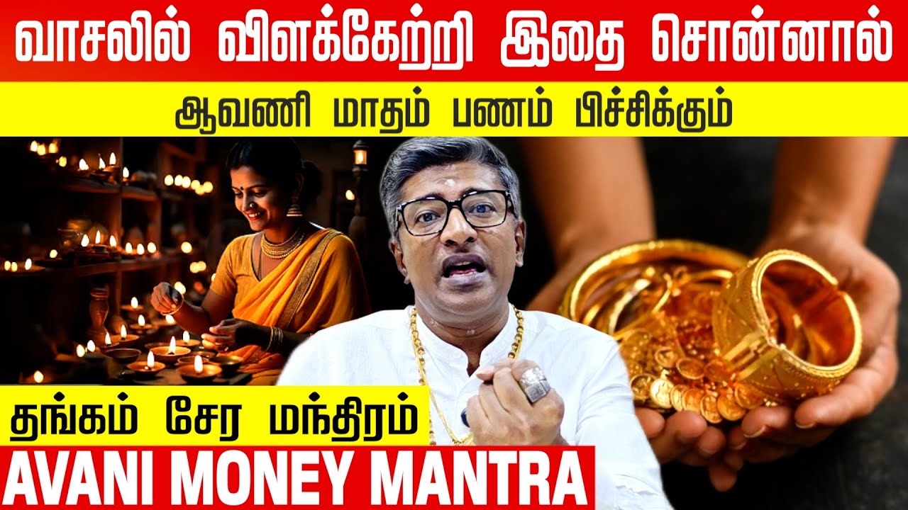 Avani Money Mantra for Gold Attraction, Prosperity & Self Growth