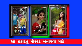 How to make Gujarati full screen status poster  !! How to make full screen Thambel screenshot 4