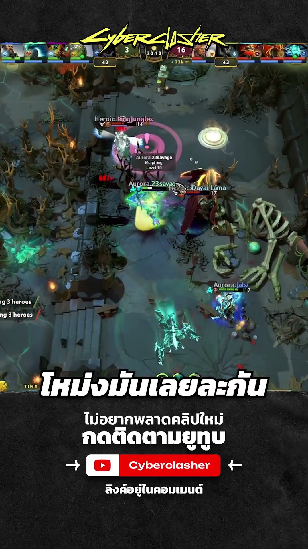 โหม่งมันเลยละกัน  #cyberclasher  #dota2 #aurora