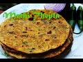 Methi thepla  gujarati traditional bread recipe by crazy4veggiecom
