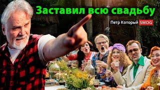 Заставил всю свадьбу!  Он сделал такое.....Что....!!!