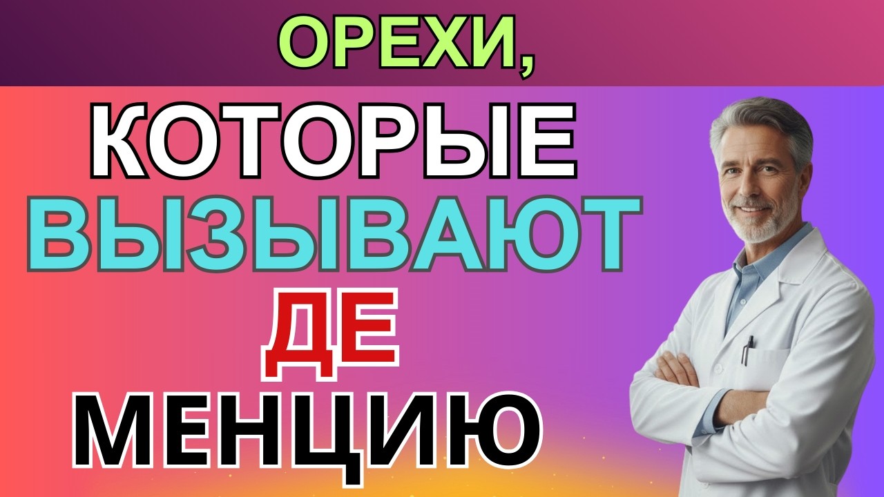 5 самых опасных орехов для организма vs 4 «супер-ореха», которые спасают мозг и память | ТРАВНИК