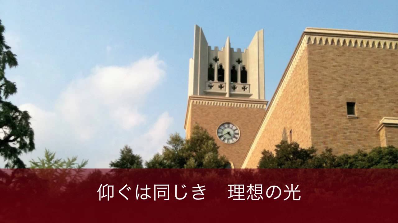 早稲田大学校歌（カラオケ）
