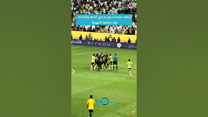 تصعيد ومشادة بين لاعبي النصر والاتحاد بعد المباراة