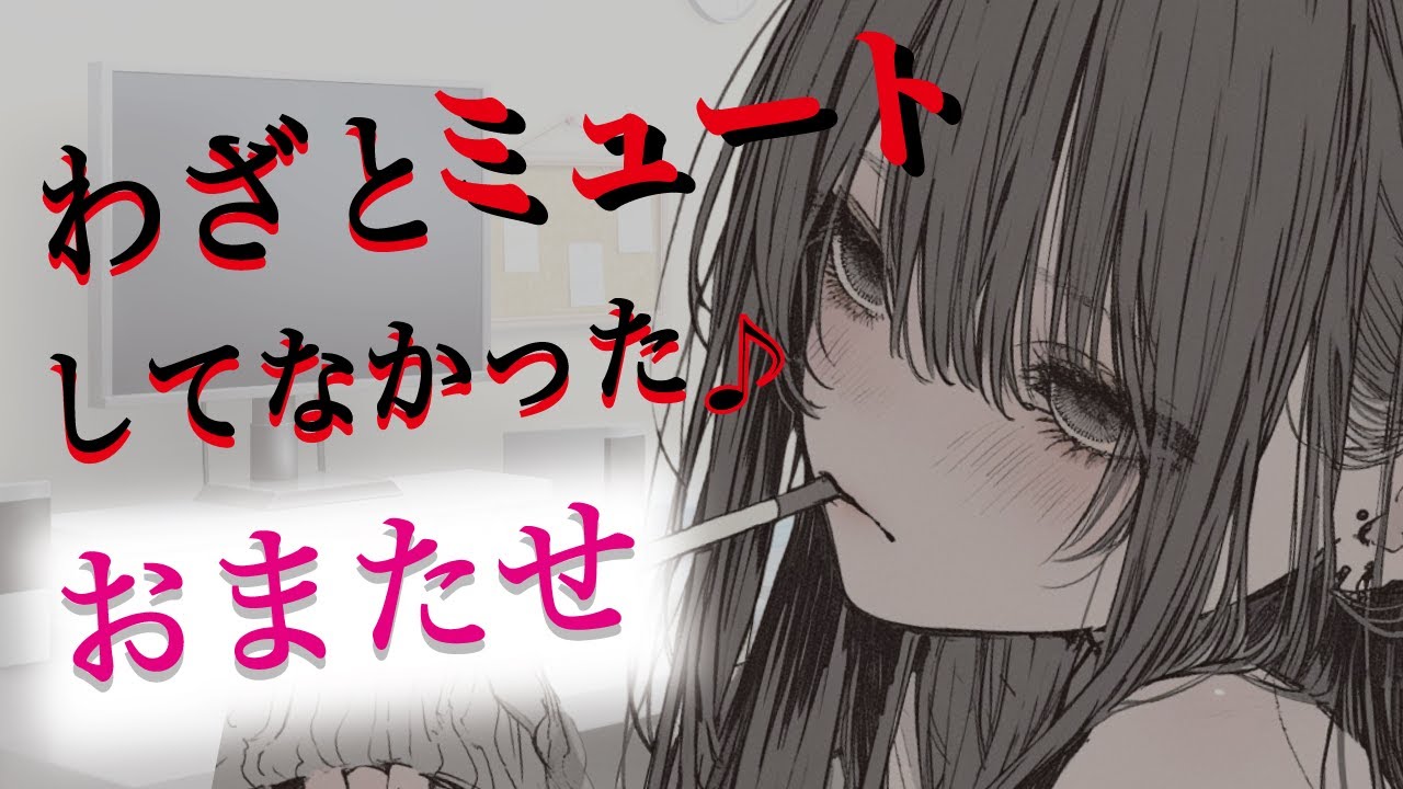 【イケメン彼女／逆分からせ】ゲーマー彼女の邪魔したらボイスチャットの友達が見てる前で噛み跡つけられて……