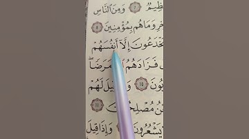 ترجمه فارسی آیه 9-8 سوره مبارکه بقره