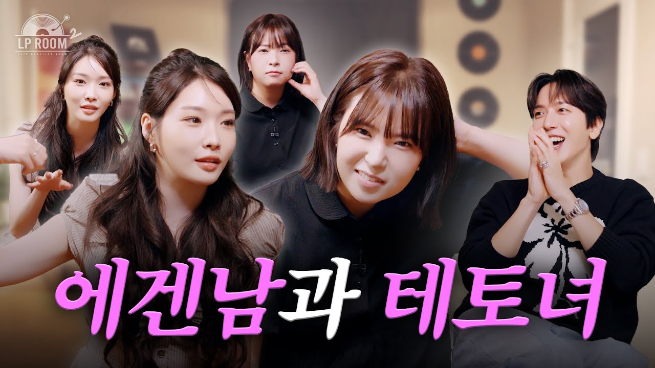 [SUB] 그 시절 속옷(?)까지 챙겨줬던 찐 우정 l [정용화의 엘피룸2] EP.03 청하&또또