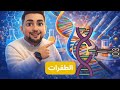 أقوى شرح لدرس الطفرات  هتقفل الدرجة النهائية بضمان أحياء تالتة ثانوي 2026