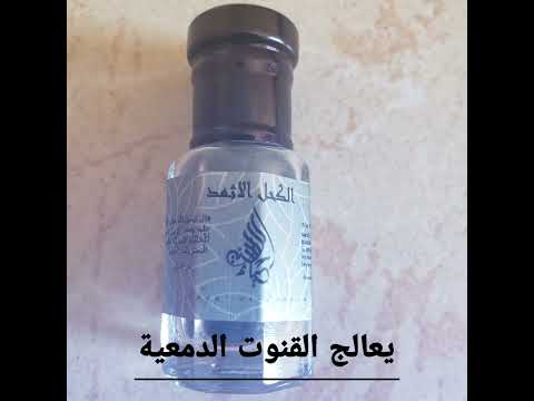 الكحل الأثمد الحجازى الاصلى فوائد لا تحصى