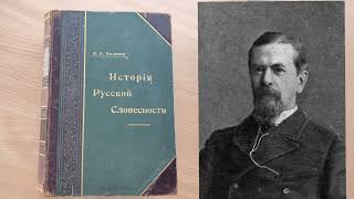 Буктрейлер История Русской Словесности