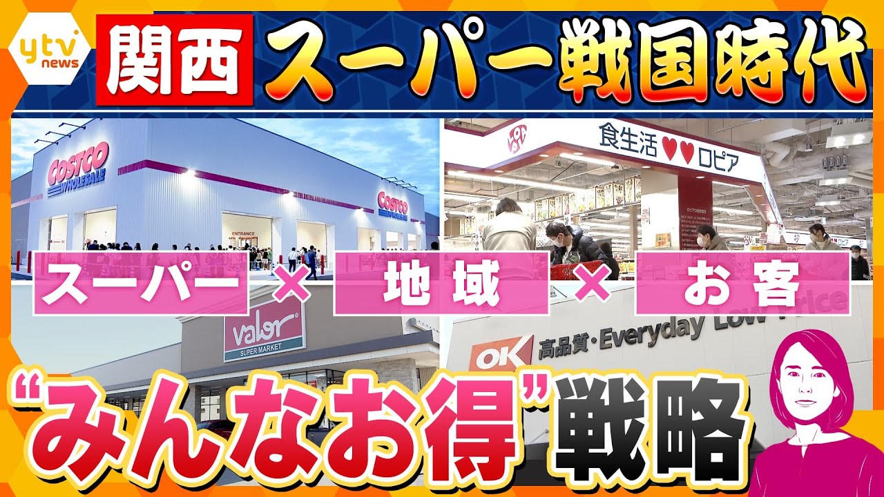 イブスキ解説】滋賀にコストコが進出 スーパー×地域“みんなお得”な戦略