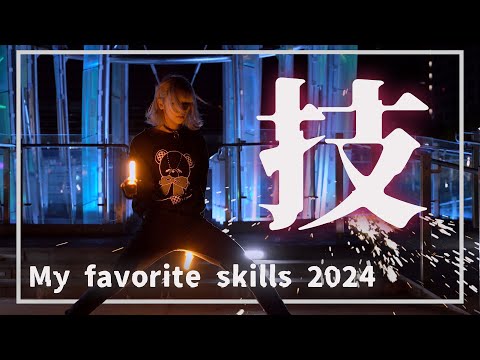 【御宅藝｜ヲタ芸】My favorite skills 2024【OchayulovE】
