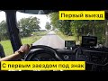 Плохая идея первого выезда в ночь. Первые километры одиночной езды.