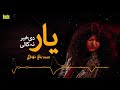 Ronday umer nibhai  yar di khaber na kai  abida parveen  eagle stereo 