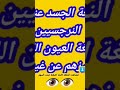 لغة الجسد عند النرجسيين ولغة العيون كيف تكشف النرجسي من لغة جسده وعينه