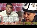 Садыр ЖАПАРОВ боюнча БИЙЛИКТЕН жооп ЖОК  | "region" тв | Акыркы Кабарлар