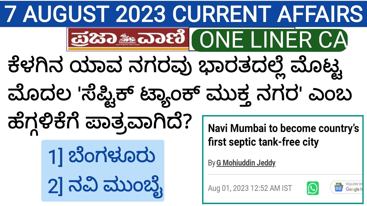 7 Aug 2023 CURRENT AFFAIRS IN kannada / Daily prajavani the hindu paper