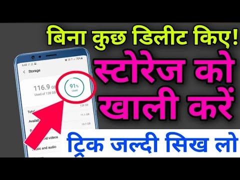 Bina Kuch Delete Kiye Storage Kaise Khali Kare | How To Clean Phone Storage Without Delete Anything