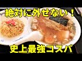 コスパ抜群の町中華でラーメン＆チャーハン 白鷹 静岡市葵区