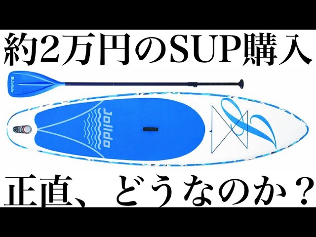 新品最高に乗り安いと大人気のO&E SUPスクイーズ9'6波にも乗れる 新品
