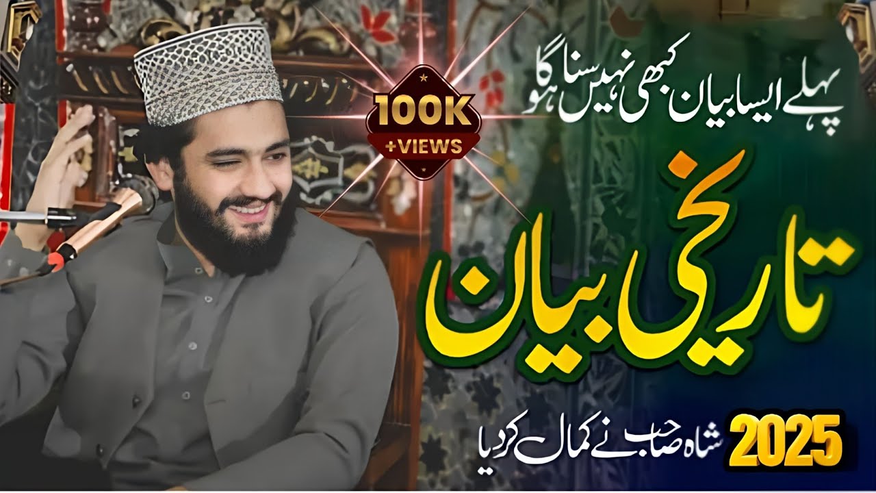 Tareekhi bayan | Syed Fasih Ul Hassan Shah's NEW Bayan 2025 | fasih ul hassan shah || 2025 bayan