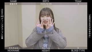 『未来は少女たちの手の中』 / 倉島杏実（SKE48 28thシングル カップリング収録「ティーンズユニット」メンバー投票企画）