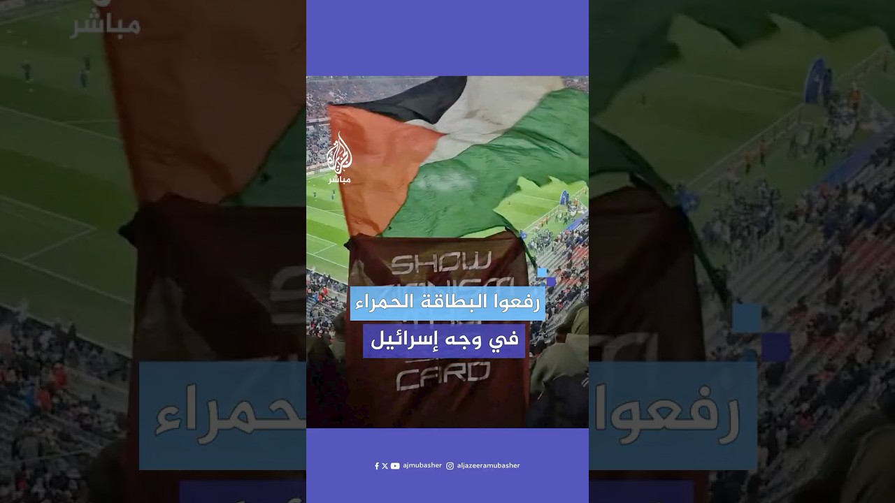 جماهير سيليتك الاسكتلندي تواصل دعمها لفلسطين في الملاعب الأوروبية