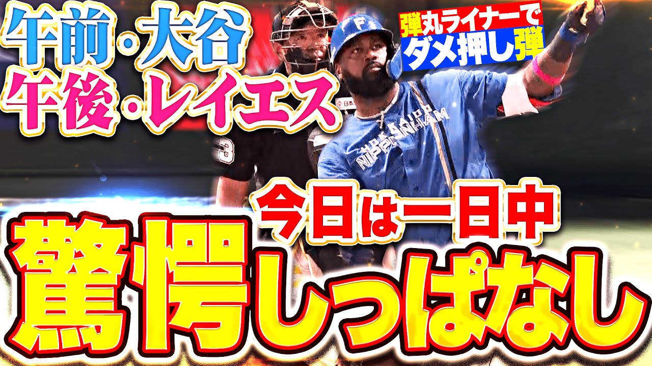 リーグトップの129本塁打。郡司裕也、レイエスらの活躍で2年連続2位