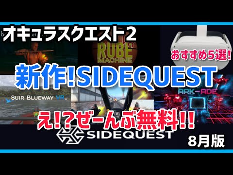 Oculus Quest 2】新作！Side Questのオススメ無料VRゲーム5選！8