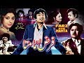 FARZ AUR MAMTA (1975) - NADEEM, SHABNAM, RANGEELA, ALIYA, EJAZ - OFFICIAL PAKISTANI MOVIE