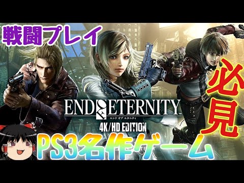 エンド オブ エタニティ PS3 Amazon | End of Eternity (エンド オブ エタニティ) - PS3