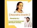 Navratna granth pravachan  goswami shri mudit kumarji mahodayshri mumbai