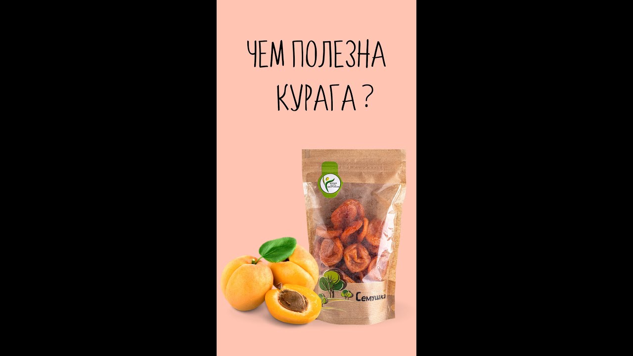Чем полезна курага? 🍑 ⠀