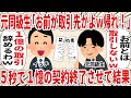 元同級生「お前が取引先かよｗ 〇れ！」５秒で１憶の契約終了させた結果【2ch仕事スレ】