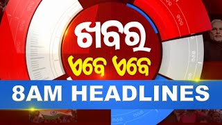 8AM Headlines ||| 8th May 2024 ||| Kanak News Digital |||