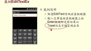 [Android]_ch2.2_EditText事件處理OnKeyListener
