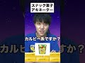 スナック菓子特化型アキネーター