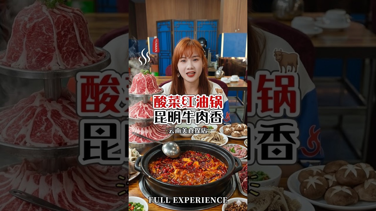 特色酸辣宵夜!昆明酸菜牛油火鍋!!#密子君 #spicy #food #foodie #hotpot #吃播 #美食 #吃貨 #探店 #火锅 #mukbang #foodlover #chinese 縮圖