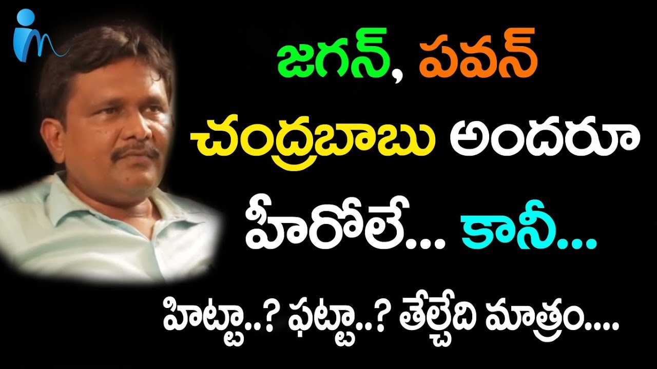 Senior Journalist Sai comments over YS Jagan,Pawan Kalyan and Chandrababu Naidu || i Media