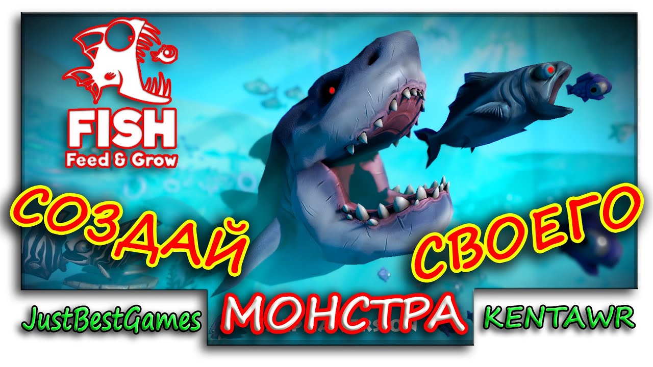 СОЗДАЙ СВОЕГО МОНСТРА Fish Feed & Grow ОБЗОР YouTube