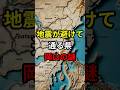 なぜ岡山だけ“地震が避ける”のか？専門家も注目する謎の地形とは【 スピリチュアル 雑学 地震 予言 都市伝説 】