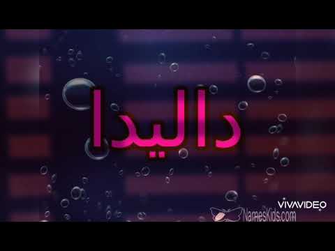 بهدي الاغنيه دي اللي بنتي داليدا نور عيني ربنا يخليكي لي يررررروحي يا اجمل شيء حصل في الوجود