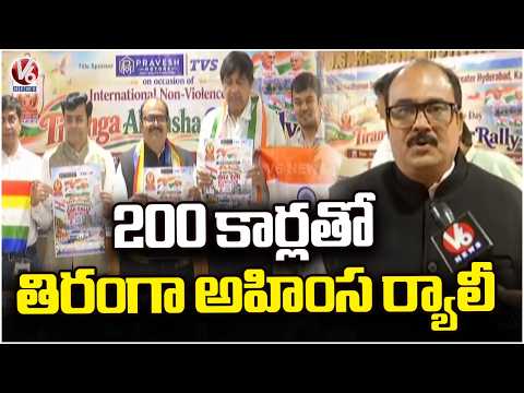 Hyderabad To Host Tiranga Ahimsa Car Rally With Over 200 Cars On October 2nd | V6 News