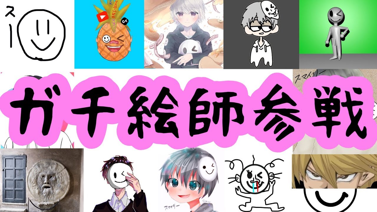 最も欲しかった 壁紙 スマイリー Youtuber イラスト 最高の画像新しい壁紙ehd