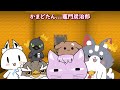 【手描き| en sub】炭治郎でこすりまくる、ころさんミュージアム [ 毛玉ころね/おかにゃん/鷹嶺ルイ/ラプラス・ダークネス(本体)/大神ミオ/白上フブキ | ホロライブ 切り抜き アニメ]