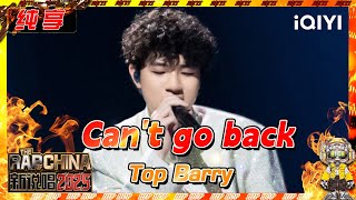 Celebrity 【纯享】Top Barry《Can't go back》一旦选择这条路 只能进不能退！| 新说唱2025 | The Rap of China 2025 | iQIYI奇艺音悦台 Profile
