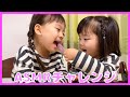 【Kids ASMR】グミッツェルを食べる姉妹【チャレンジ動画】