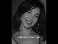 مين ده إللي نسيك نانسي عجرم