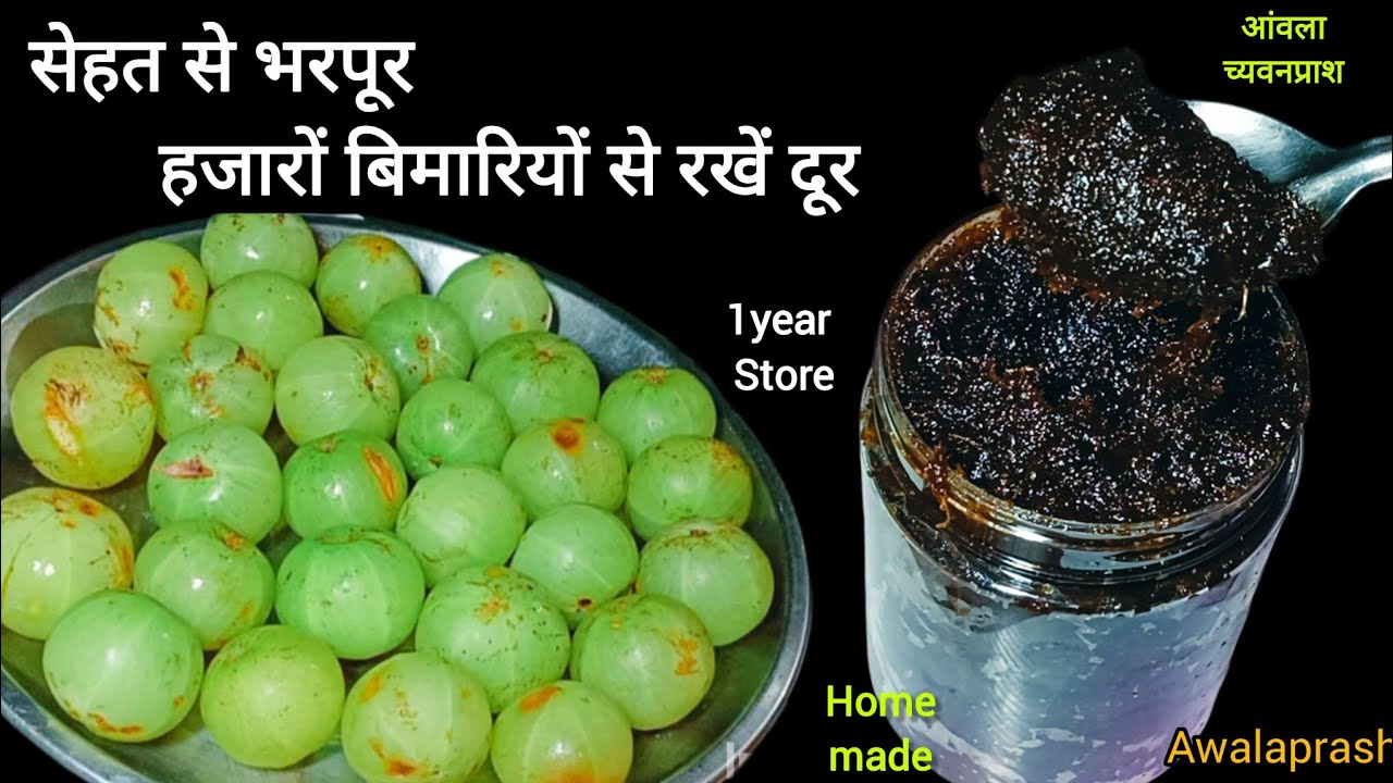 सिर्फ 1 चमच्च हजारों बिमारियों से रखेंगा दूर|Homemade Amlaprash Recipe/1 किलो अवल से 2 किलो चमनप्राश