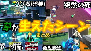 【ヒロアカUR】AFO参戦間近！シーズン4でも草が生えたシーンまとめ【僕のヒーローアカデミアULTRA RUMBLE配信切り抜き】